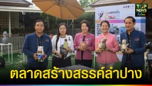 ปก web ช้อปสินค้า OTOP ลำปาง