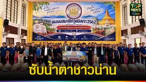 ปก web ซับน้ำตาชาวน่าน