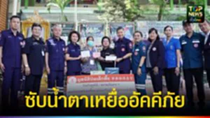ปก web ซับน้ำตาเหยื่ออัคคีภัย 8 แสน