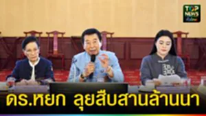 ปก web ดร.หยก ลุยสืบสานล้านนา