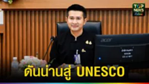 ปก web ดันน่านสู่ UNESCO