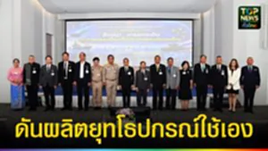 ปก web ดันผลิตยุทโธปกรณ์ใช้เอง