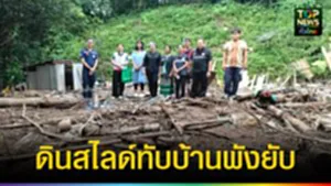 ปก web ดินสไลด์ทับบ้านพังยับ