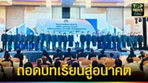 ปก web ถอดบทเรียนสู่อนาคต