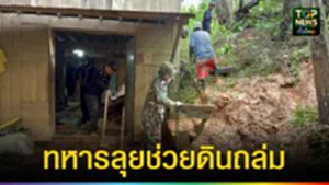 ปก web ทหารลุยช่วยดินถล่ม