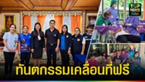 ปก web ทันตกรรมเคลื่อนที่ฟรี