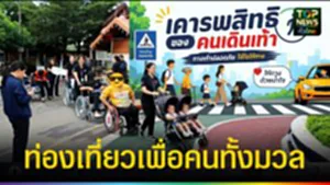 ปก web ท่องเที่ยวเพื่อคนทั้งมวล