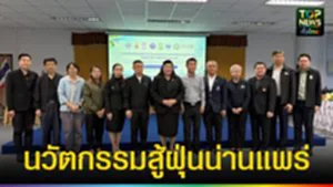 ปก web นวัตกรรมสู้ฝุ่นน่านแพร่