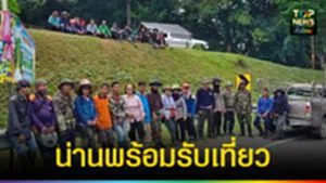 ปก web น่านพร้อมรับเที่ยว