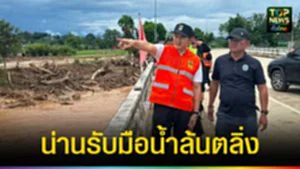 ปก web น่านรับมือน้ำล้นตลิ่ง
