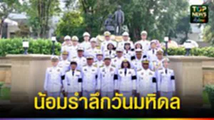 ปก web น้อมรำลึกวันมหิดล