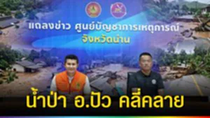 ปก web น้ำป่า อ.ปัว คลี่คลาย