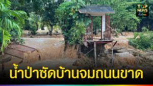 ปก web น้ำป่าซัดบ้านจมถนนขาด