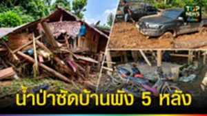 ปก web น้ำป่าซัดบ้านพัง 5 หลัง