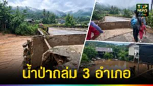 ปก web น้ำป่าถล่ม 3 อำเภอ