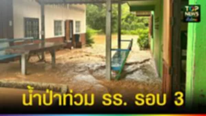 ปก web น้ำป่าท่วม รร. รอบ 3