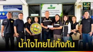 ปก web น้ำใจไทยไม่ทิ้งกัน