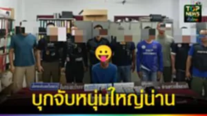 ปก web บุกจับหนุ่มใหญ่น่าน