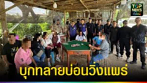 ปก web บุกทลายบ่อนวิ่งแพร่