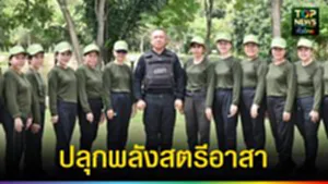 ปก web ปลุกพลังสตรีอาสา