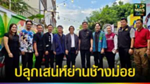 ปก web ปลุกเสน่ห์ย่านช้างม่อย