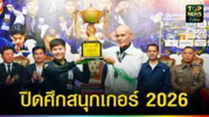 ปก web ปิดศึกสนุกเกอร์ 2026