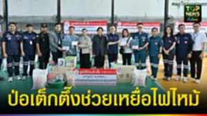 ปก web ป่อเต็กตึ๊งช่วยเหยื่อไฟไหม้