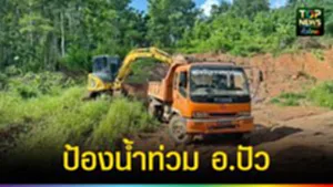 ปก web ป้องน้ำท่วม อ.ปัว