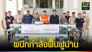ปก web ผนึกกำลังฟื้นฟูน่าน