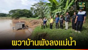 ปก web ผวาบ้านพังลงแม่น้ำ
