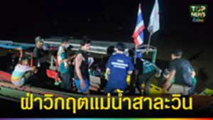 ปก web ฝ่าวิกฤตแม่น้ำสาละวิน