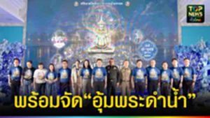 ปก web พร้อมจัด“อุ้มพระดำน้ำ”
