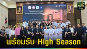 ปก web พร้อมรับ High Season