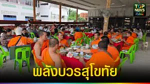 ปก web พลังบวรสุโขทัย