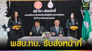 ปก web พสบ.ทบ. รับส่งหน้าที่