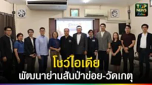ปก web พัฒนาสันป่าข่อย–วัดเกตุ