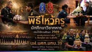 ปก web พิธีไหว้ครู นศท.