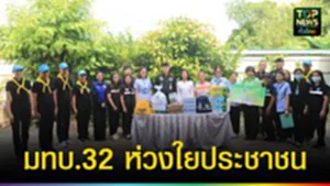 ปก web มทบ.32 ห่วงใยประชาชน