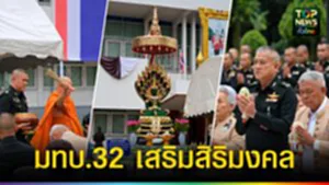 ปก web มทบ.32 เสริมสิริมงคล
