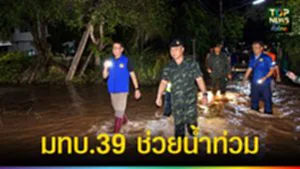 ปก web มทบ.39 ช่วยน้ำท่วม