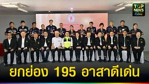 ปก web ยกย่อง 195 อาสาดีเด่น