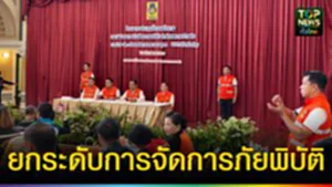 ปก web ยกระดับการจัดการภัยพิบัติ