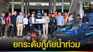 ปก web ยกระดับกู้ภัยน้ำท่วม