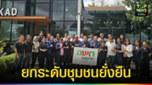 ปก web ยกระดับชุมชนยั่งยืน