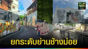 ปก web ยกระดับย่านช้างม่อย