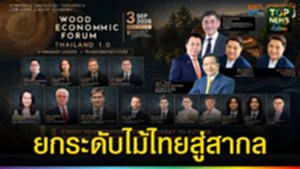 ปก web ยกระดับไม้ไทยสู่สากล