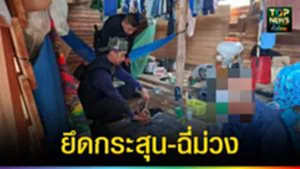 ปก web ยึดกระสุน-ฉี่ม่วง