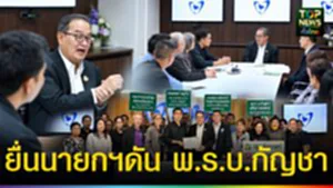 ปก web ยื่นนายกฯดัน พ.ร.บ.กัญชา