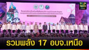ปก web รวมพลัง 17 อบจ.เหนือ