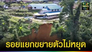 ปก web รอยแยกขยายตัวไม่หยุด